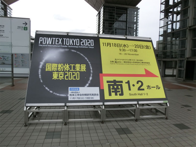 ◇「国際粉体工業展 東京2020」視察