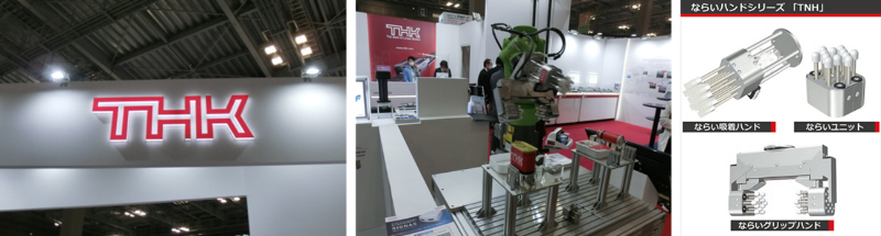 写真1-3. 「ならいハンドシリーズ TNH」デモ