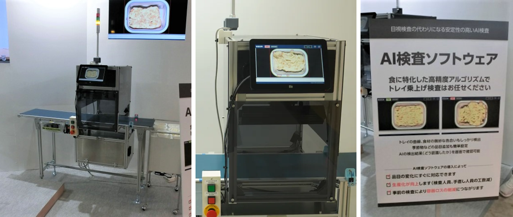 写真1 - 4 - 3. AI検査ソフトウェア(AI Inspection)
