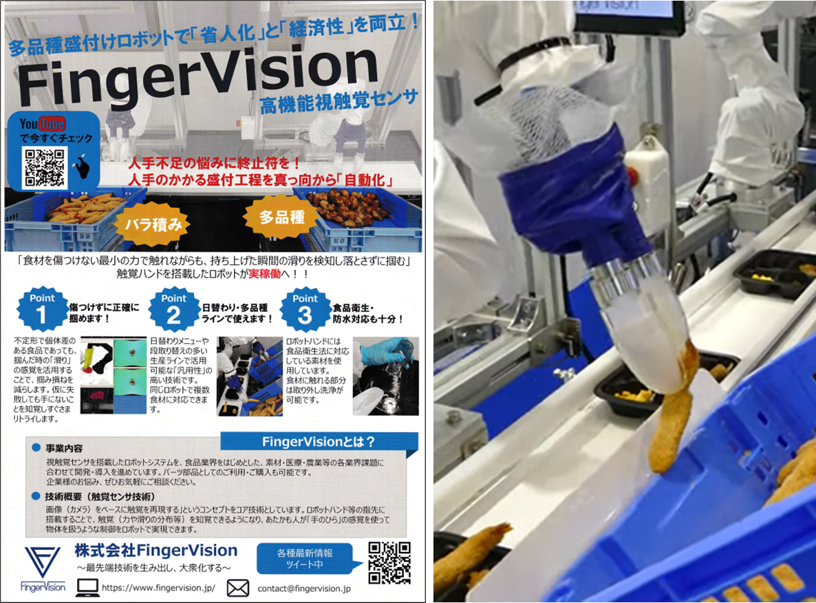 写真2 - 9 - 2. 「視触覚センサ」カタログ&山善(協賛)デモ実演