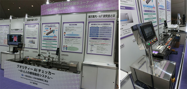 写真1. 「クオリティAIチェッカー装置」