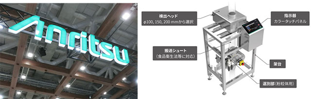 写真9. 「落下型金属検出機」(右)